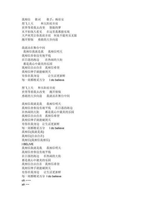 我相信和怎么唱情歌的歌词