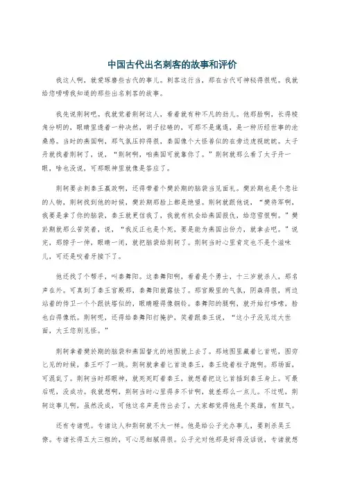 中国古代出名刺客的故事和评价