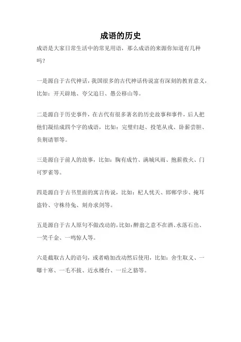 成语的历史