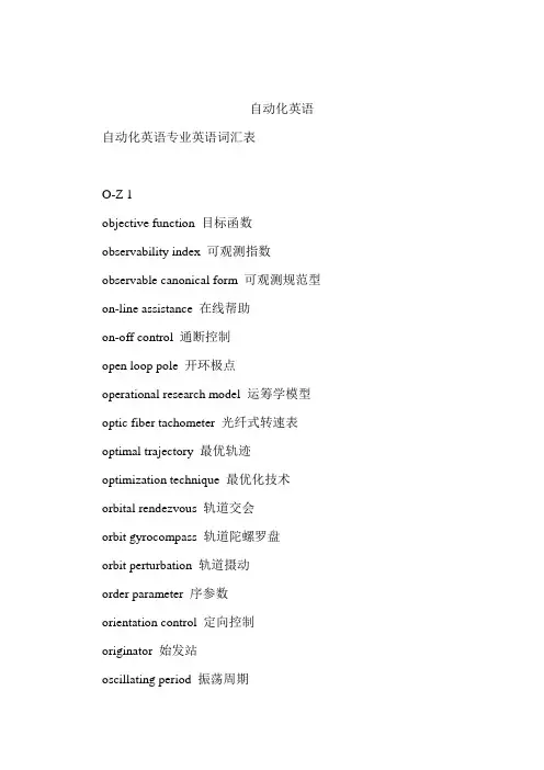 自动化英语