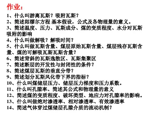 第五章煤体结构与构造煤