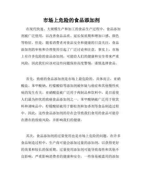 市场上危险的食品添加剂