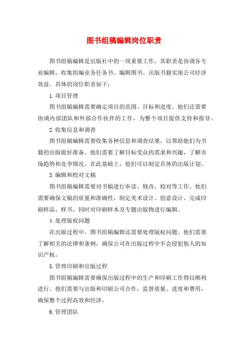图书组稿编辑岗位职责