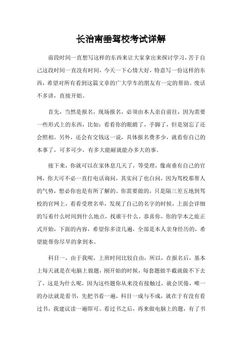 长治南垂驾校学车记