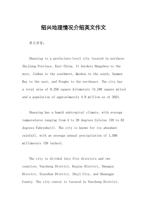 绍兴地理情况介绍英文作文