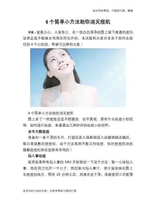 4个简单小方法助你消灭痘肌