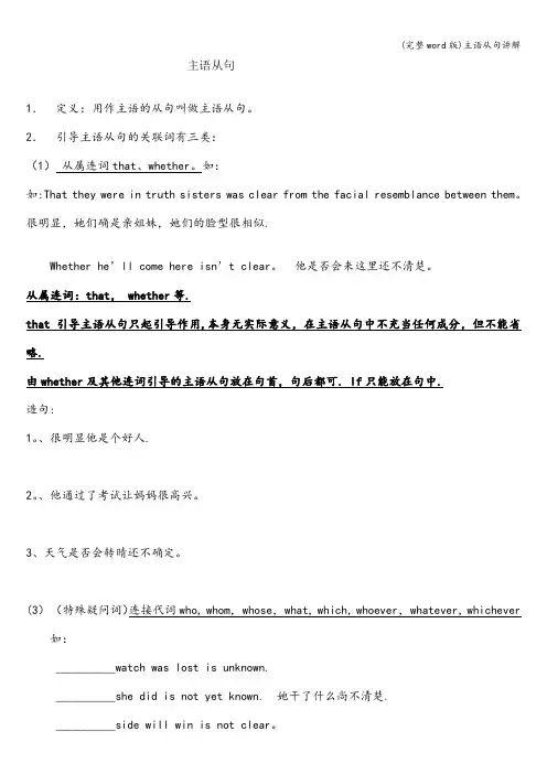 (完整word版)主语从句讲解