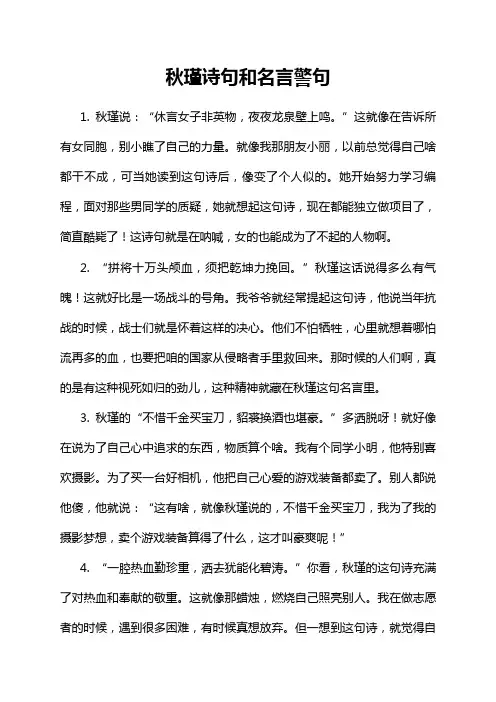 秋瑾诗句和名言警句