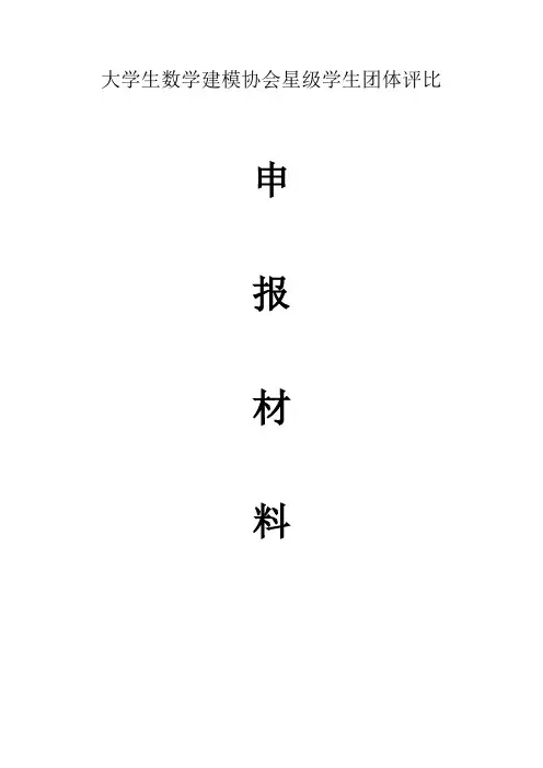 星级社团申报材料