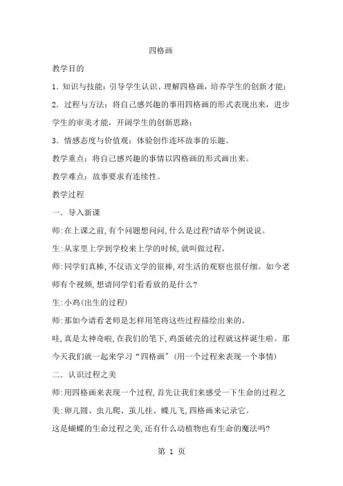 二年级下册美术教案四格画  湘美版