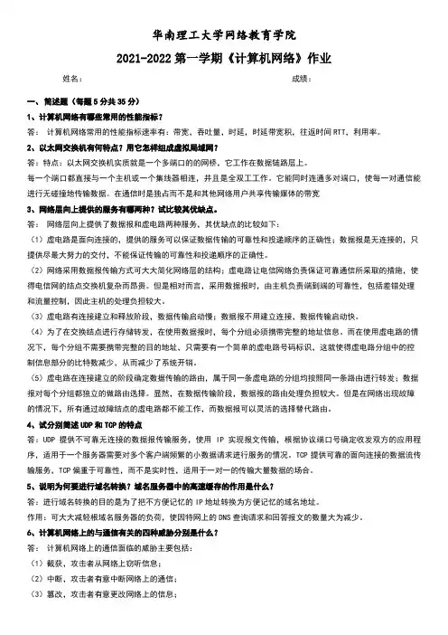 2021-2022计算机网络平时作业-华南理工大学网络教育学院