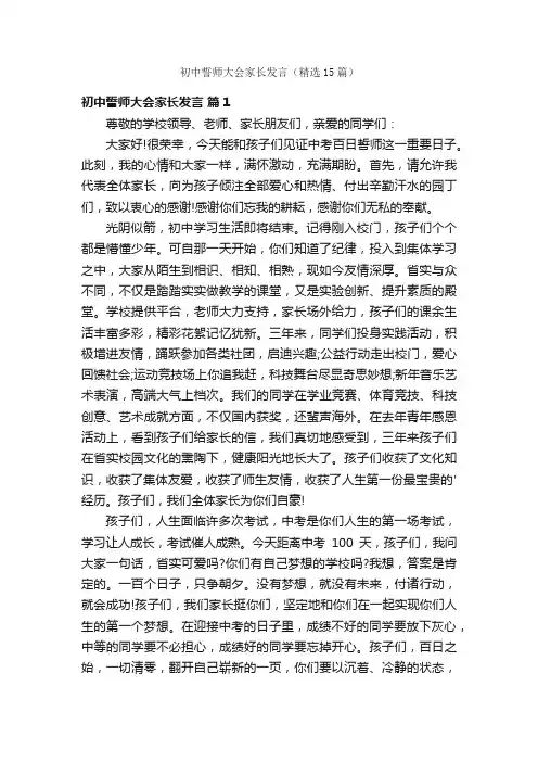 初中誓师大会家长发言（精选15篇）