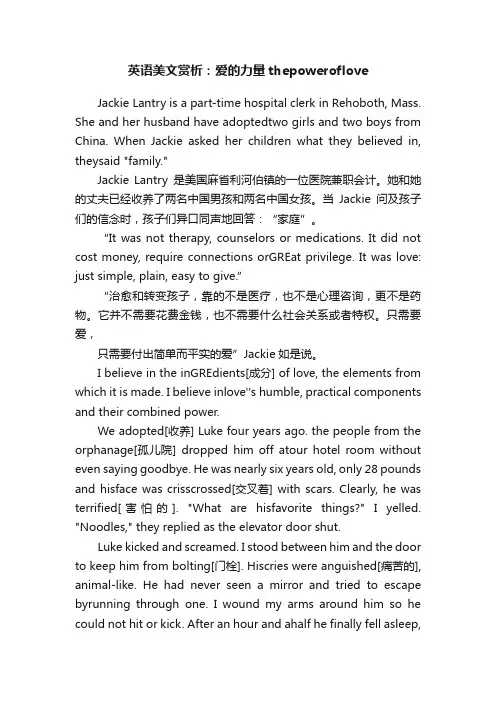 英语美文赏析：爱的力量thepoweroflove