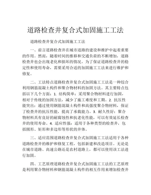 道路检查井复合式加固施工工法