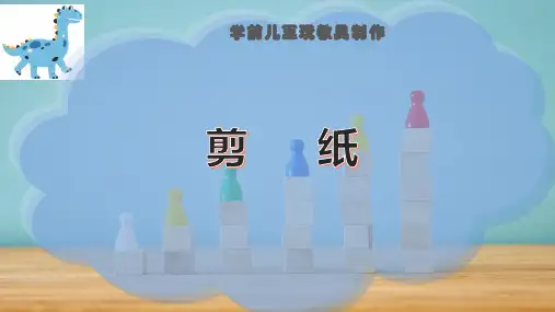 剪       纸
