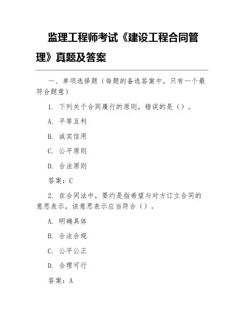 监理工程师考试《建设工程合同管理》真题及答案