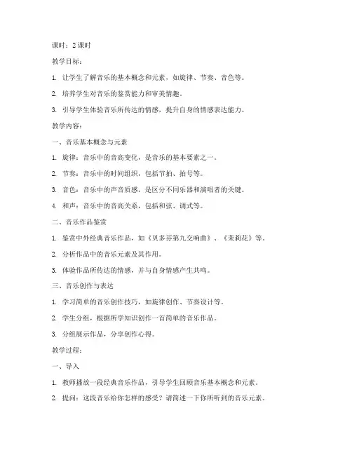 大学公共艺术音乐篇教案