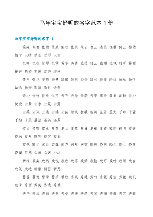 马年宝宝好听的名字范本1份