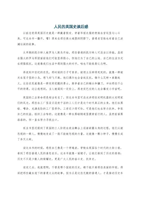 人民的英国史读后感
