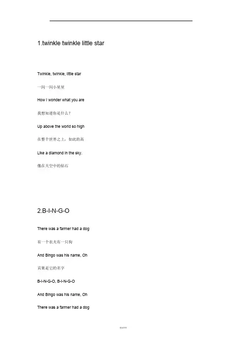 英文儿歌歌词