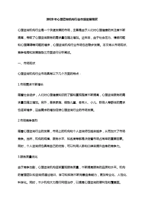 2023年心理咨询机构行业市场发展现状