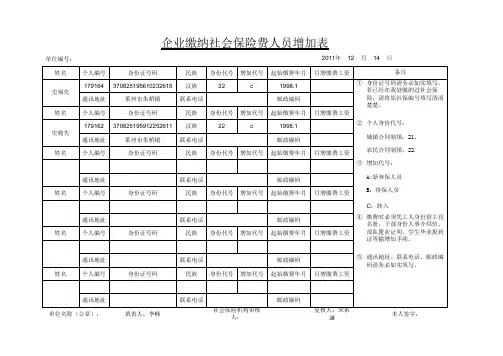 社会保险增减表
