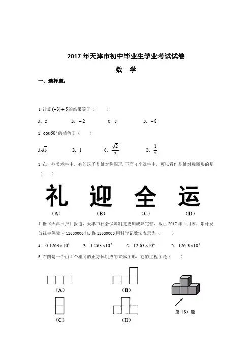 天津市2017年中考数学试卷及参考答案
