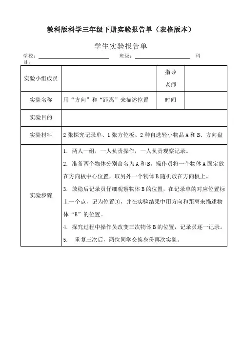教科版科学三年级下册实验报告单(表格版本)