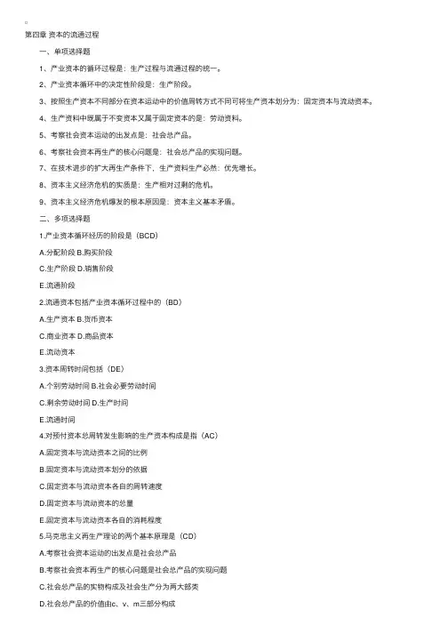 马克思主义政治经济学原理笔记2