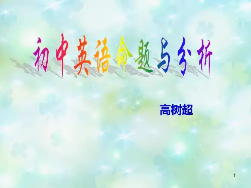 初中英语命题-课件PPT