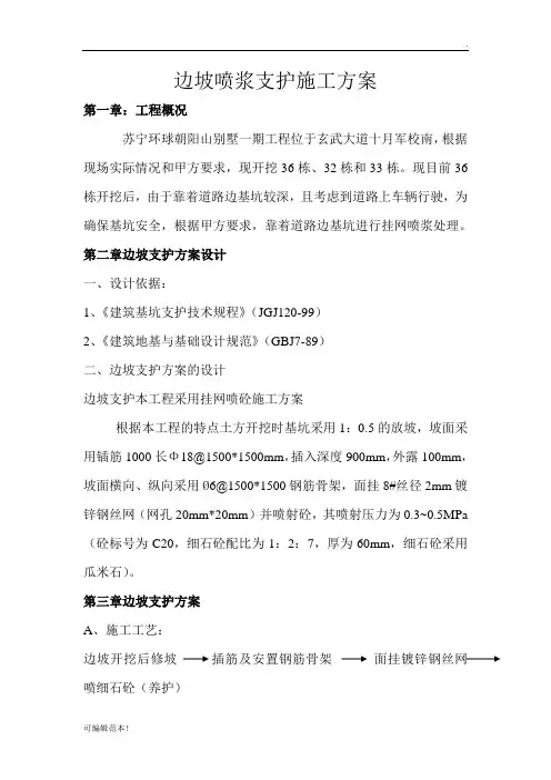 边坡喷浆施工方案