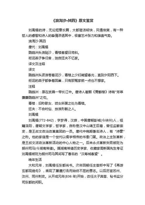 《浪淘沙·其四》原文鉴赏