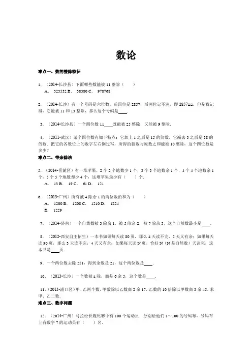 【小升初】小升初数学攻克难点真题解析-数论全国通用