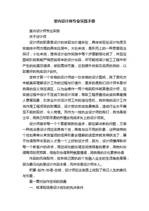 室内设计师专业实践手册