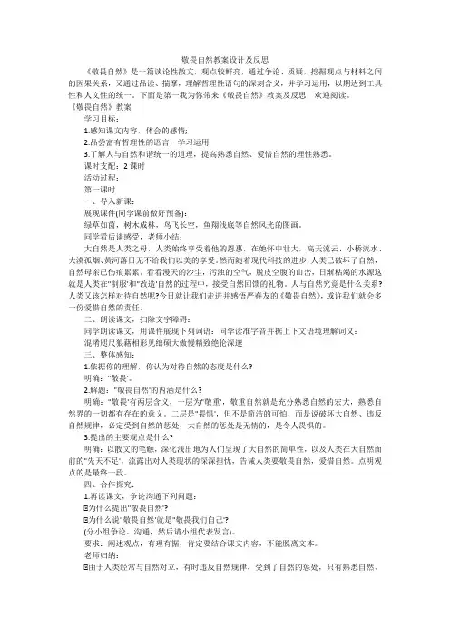 敬畏自然教案设计及反思