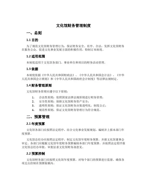文化馆财务管理制度