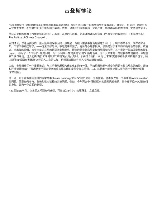 吉登斯悖论——精选推荐