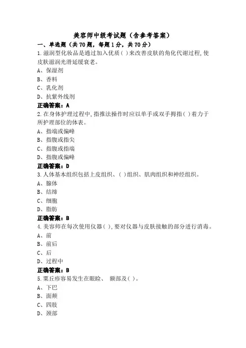 美容师中级考试题(含参考答案)