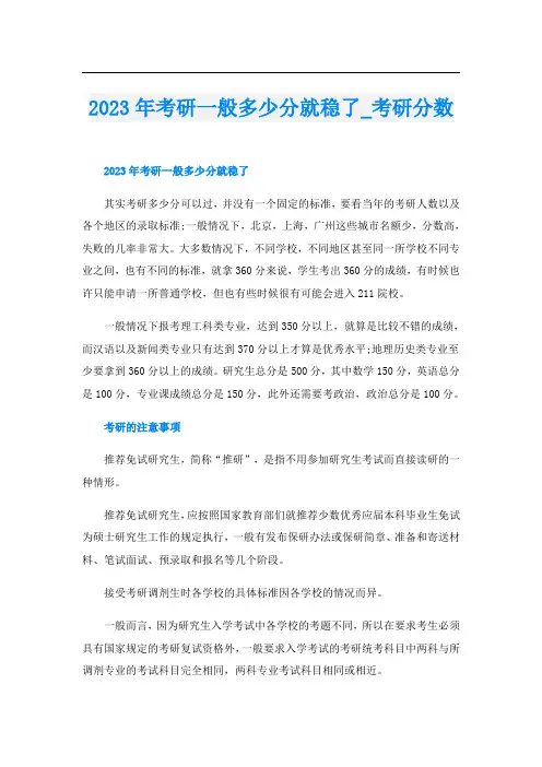 2023年考研一般多少分就稳了考研分数