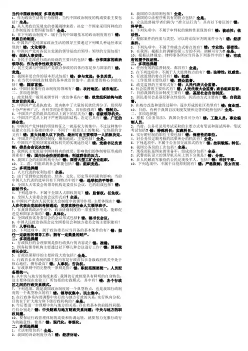 当代中国政治制度多选
