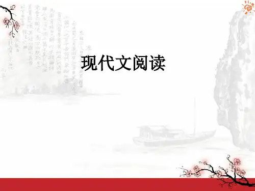 现代文阅读文体知识