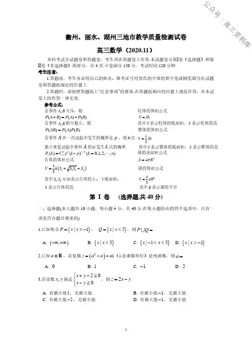 浙江省衢州、湖州、丽水2021届高三11月教学质量检测数学含答案