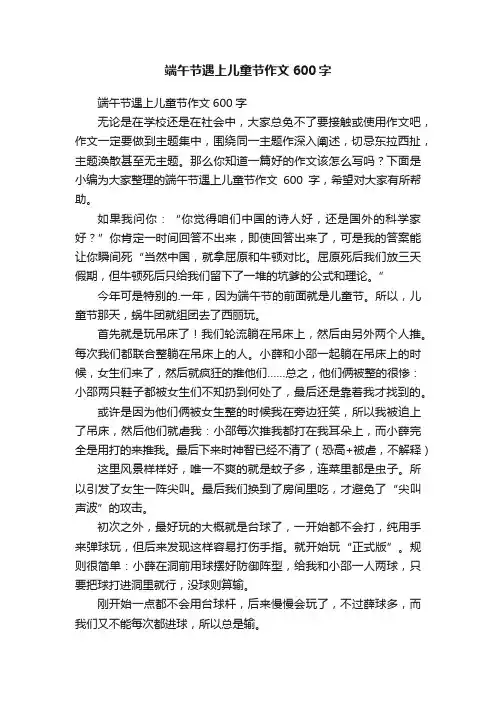 端午节遇上儿童节作文600字