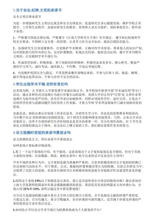 学术不端承诺书