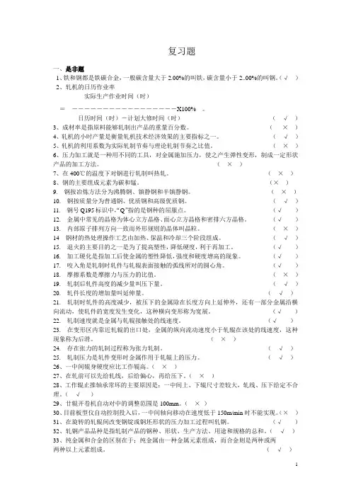 轧钢工技术比武复习题2012