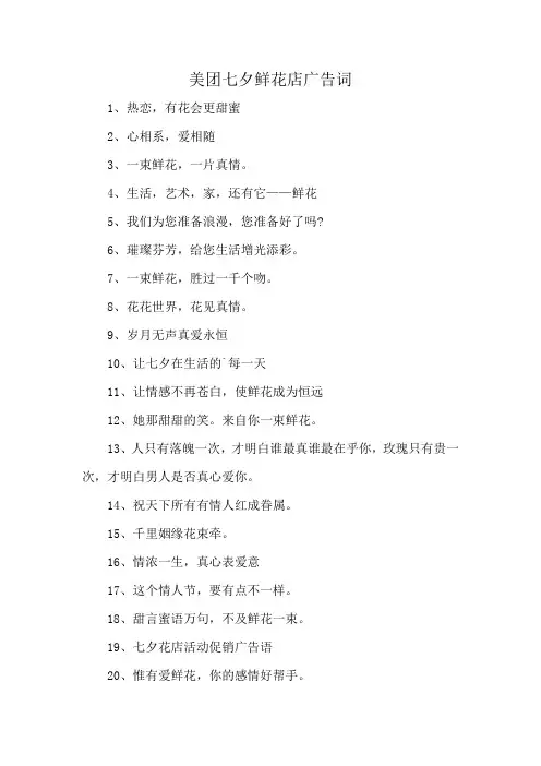 美团七夕鲜花店广告词