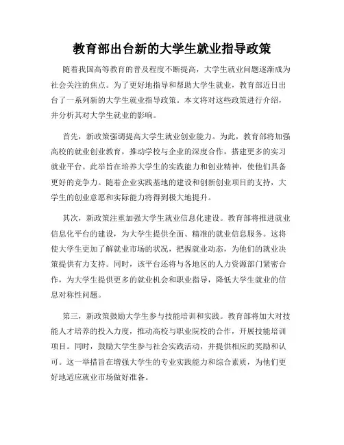 教育部出台新的大学生就业指导政策