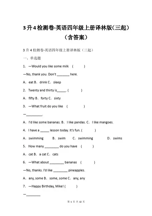 3升4检测卷-英语四年级上册译林版(三起)(含答案)