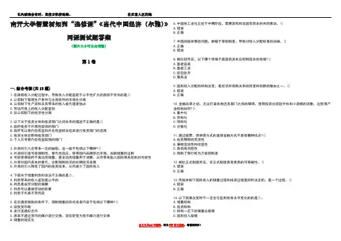 南开大学智慧树知到“选修课”《当代中国经济(尔雅)》网课测试题答案5