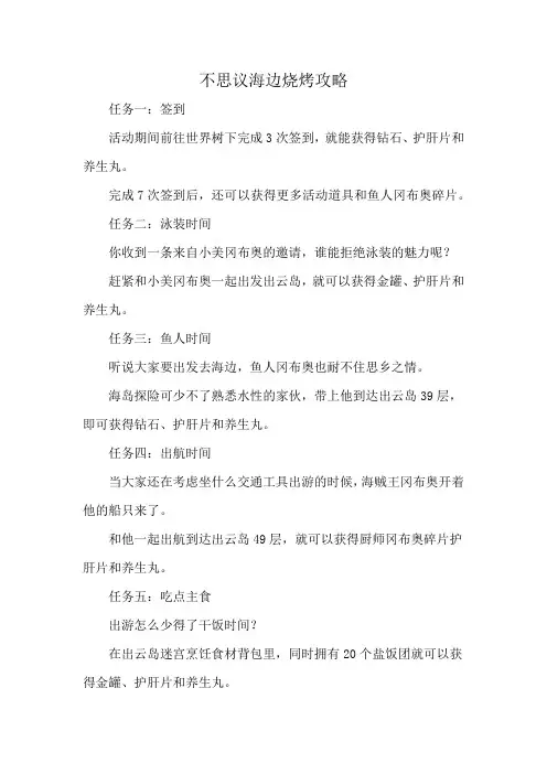 不思议海边烧烤攻略